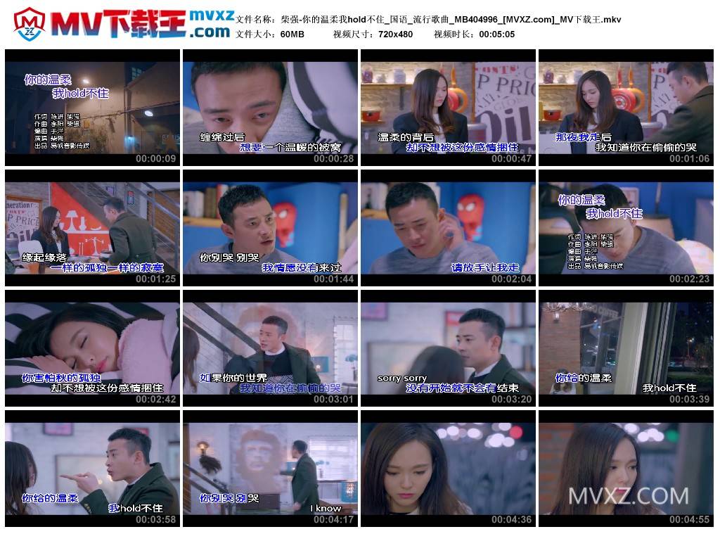 柴强-你的温柔我hold不住_国语_流行歌曲_MB404996